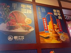 -蜀江龙火锅(339店)