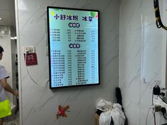 -夏食光安顺小舒冰粉冰浆(甲秀楼店)