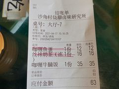 账单-憶廟街 X 沙角邨(太古城店)