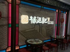 -顺德杨廷记(白云山店)