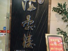 -岭南海晏楼(滨江东总店)