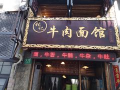 门面-张记牛肉面馆(天津路店)