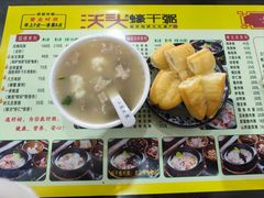 -沃头蠔干粥(同安总店)