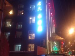 -老六杀猪菜(进乡街店)