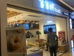 门面-爸爸糖吐司面包(重庆解放碑英利大融城店)