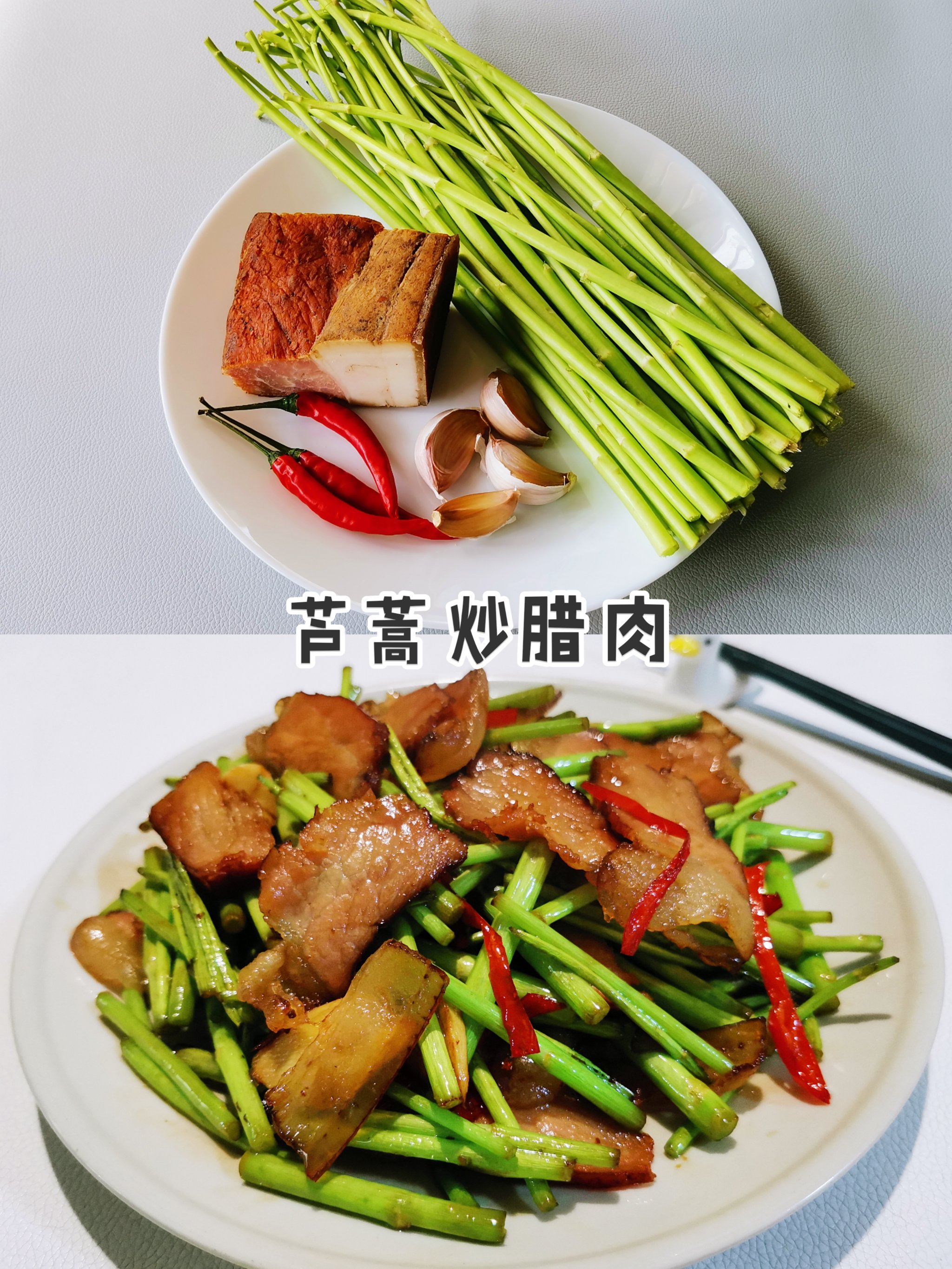 春菜炒腊肉图片