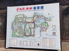 -云南民族村