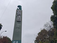 -福道