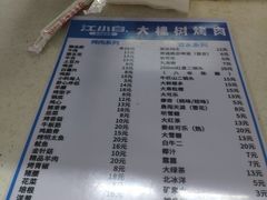 菜单-大槐树烤肉馆