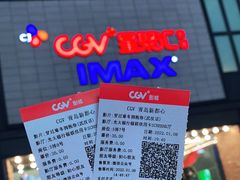 -CGV影城(新都心IMAX店)