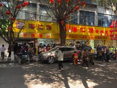 -海汇源老烧麦店(东大街总店)