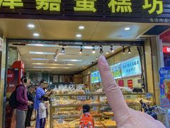 -津嘉蛋糕坊(西华路店)