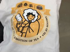 -眷茶(大卫城10楼店)