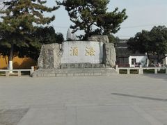 -建华生态湿地百荷园