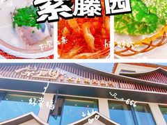 -紫藤园·天目湖大鱼头(南山竹海店)