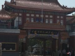 -南戴河国际娱乐中心