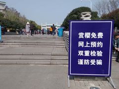 -武汉大学-樱园