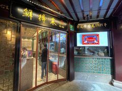 门面-鲜得来排骨年糕(豫园店)