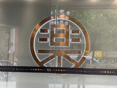 -LELECHA乐乐茶(新街口大洋店)