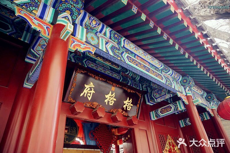 格格府(原纳森旧居)android_upload_pic图片