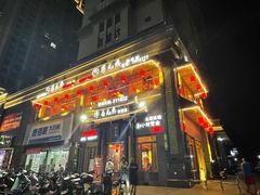门面-蜀九鼎毛肚火锅(建瓯店)