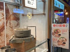 -小满手工粉(上海月星环球港店)