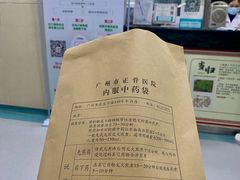 -广州市正骨医院