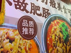 -彭记铁锅肥肠(东四总店)