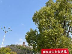 -狼山风景名胜区