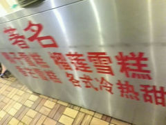 android_upload_pic-顺记冰室(宝华路店)