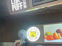 -芙気泡芙(北京来福士中心店)