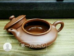 android_upload_pic-益茗阁·品茗·玩壶·赏石