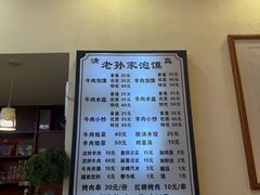 -老孙家泡馍(洒金桥店)