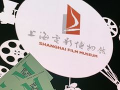 -上海电影博物馆