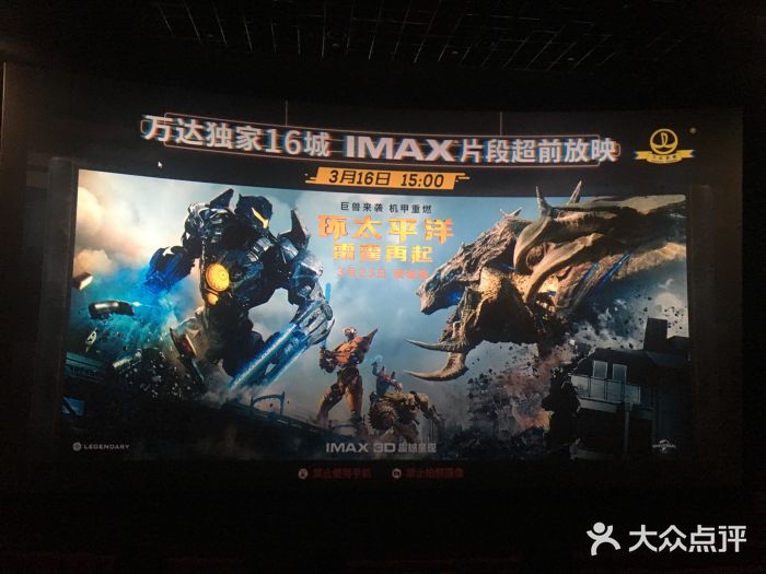 万达影城(开福万达广场IMAX店)图片