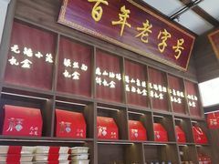 -二泉园老菜馆·百年无锡菜