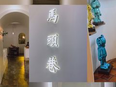 -马头巷·食景园(苏州总店)
