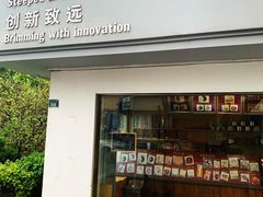 门面-笃笃笃糖粥(十全街店)
