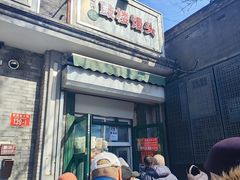 -天泽祥·鼓楼馒头(鼓楼店)