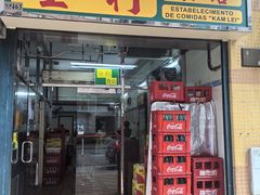-金利食店(氹仔店)