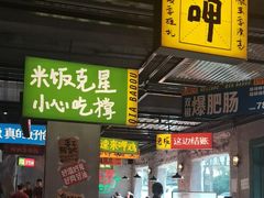 -恰八斗·猛火长沙菜(国贸店)