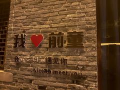 -前童古镇