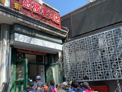 门面-天泽祥·鼓楼馒头(鼓楼店)