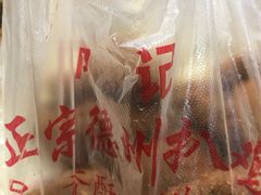 -陶记正宗德州扒鸡(科巷店)