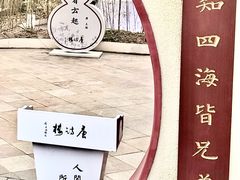 -唐诗楼(竹林庭院店)