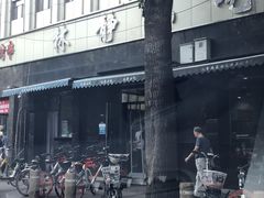-林静小吃(复兴路店)