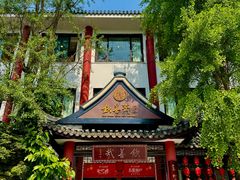 -钦善斋(武侯祠店)