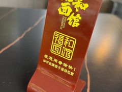 -福和面馆·始于2009(长寿路店)