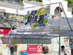 -坂田手造文化街