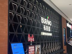 -布拉诺牛排西餐厅(上城天街店)